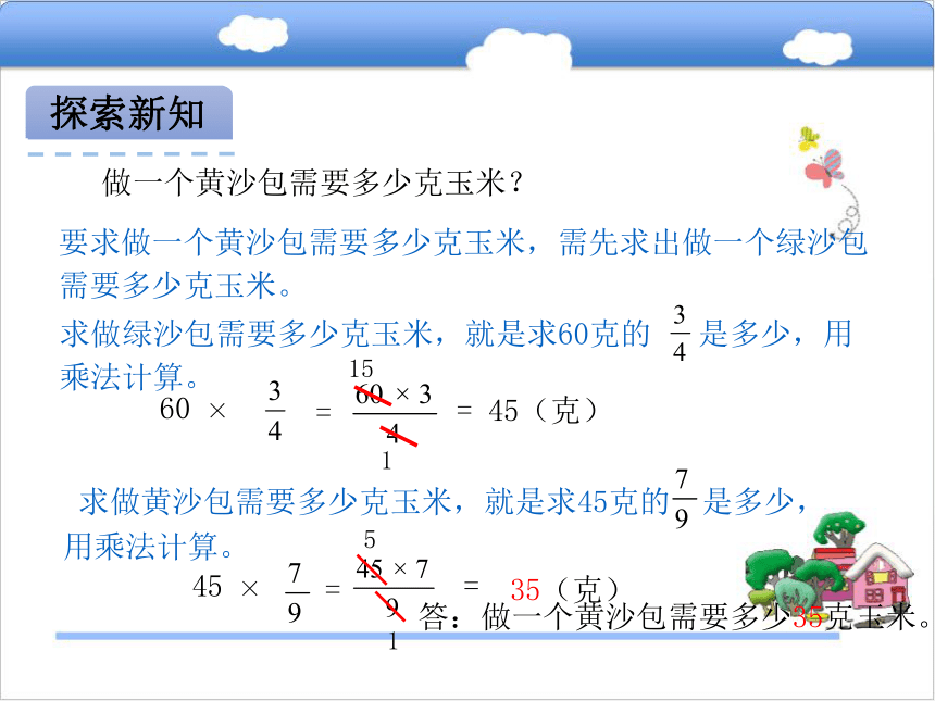 青岛版小学五年级数学上 4.4分数的连乘课件