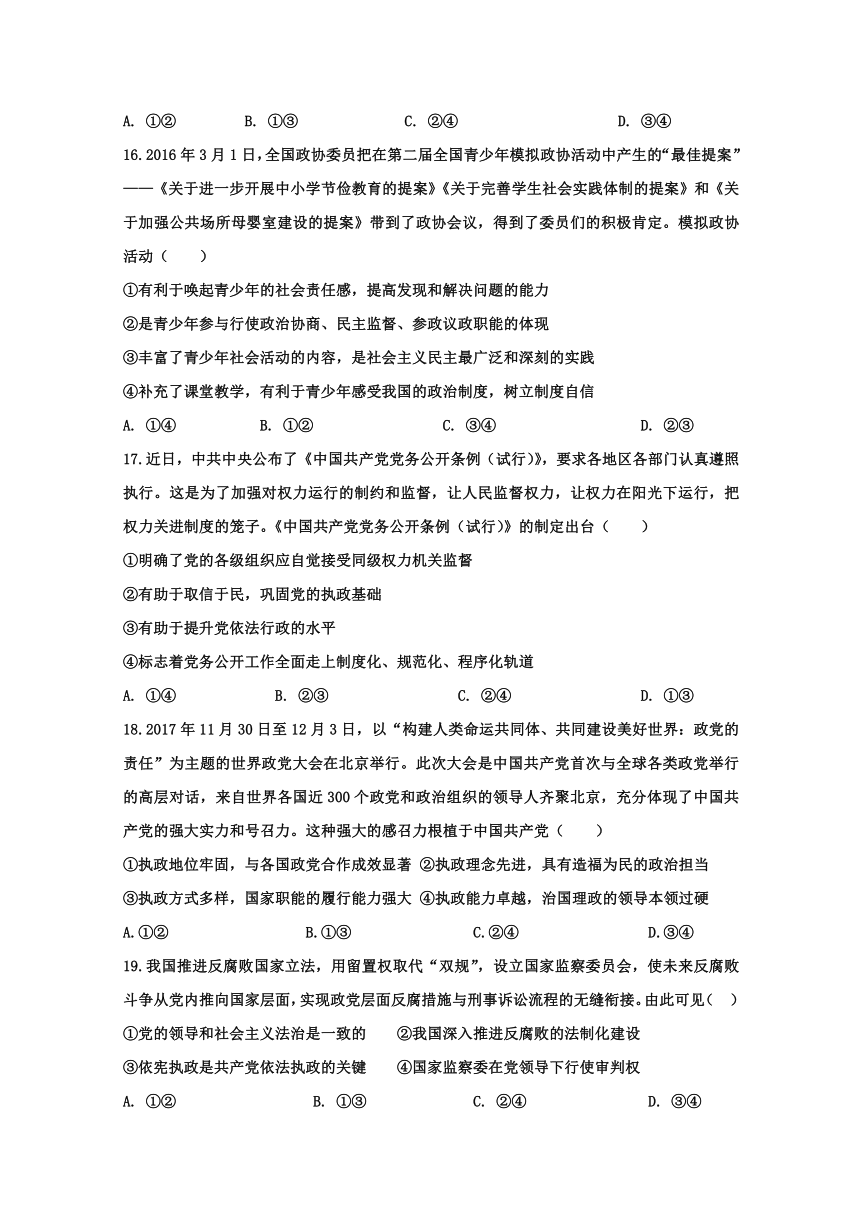 辽宁省沈阳市东北育才学校2017-2018学年高一下学期第二阶段考试政治试题Word版含答案