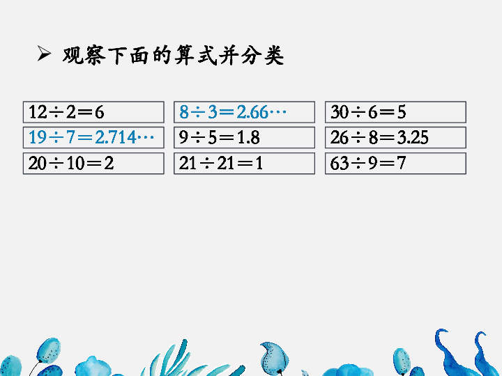 五年级下册数学课件《因数和倍数》 北京版(共30张PPT)