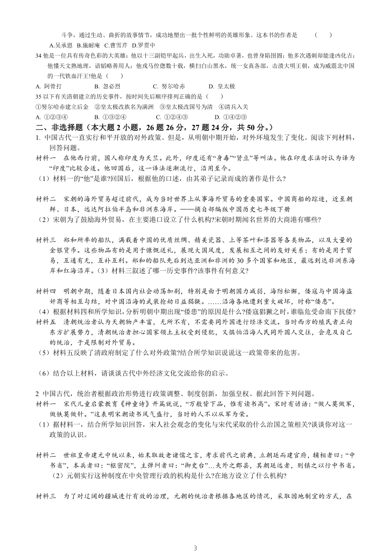 2020—2021学年七年级历史下册期末练习题 （无答案）