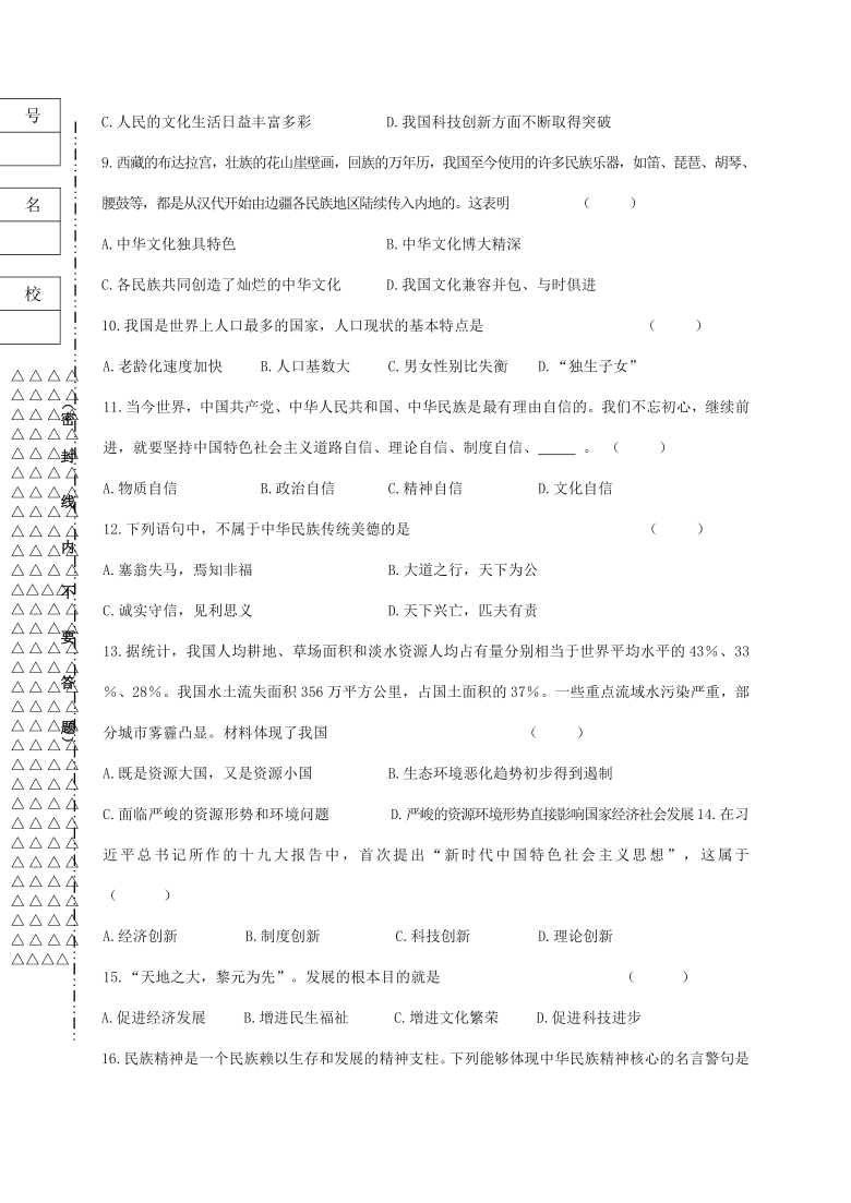 黑龙江省齐齐哈尔市讷河市2020-2021学年第一学期九年级道德与法治期中考试试题（word版，含答案）