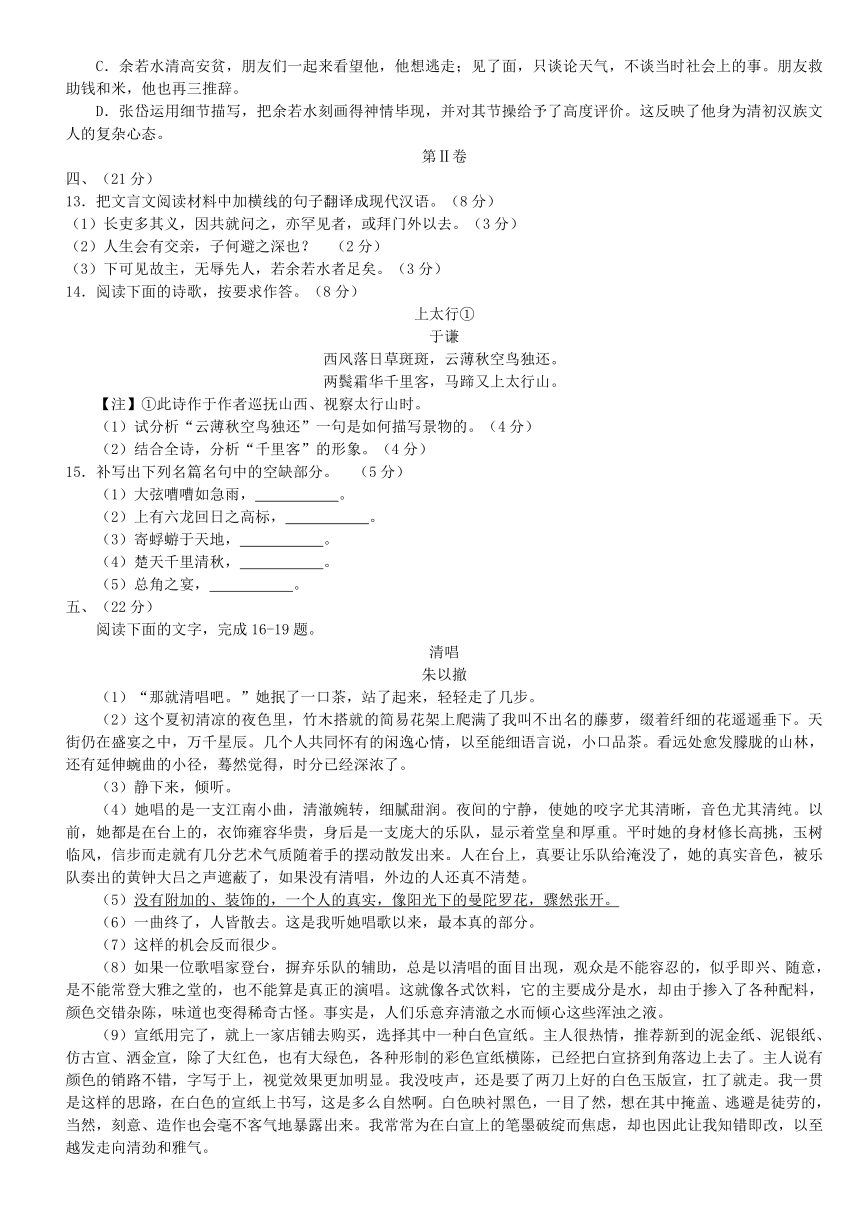 天津市和平区2016届高三三模语文试题（word版）