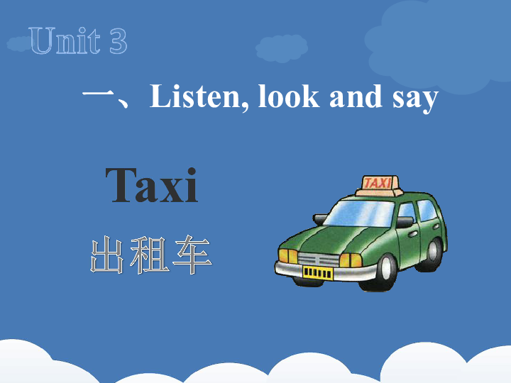 《Unit 3 Means of transport lesson 16》课件  (共20张PPT)