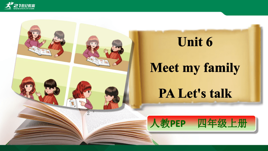 Unit 6 Meet My Family PA Let's Talk (公开课）优质课件+教案+练习+动画素材（26张PPT）-21世纪教育网