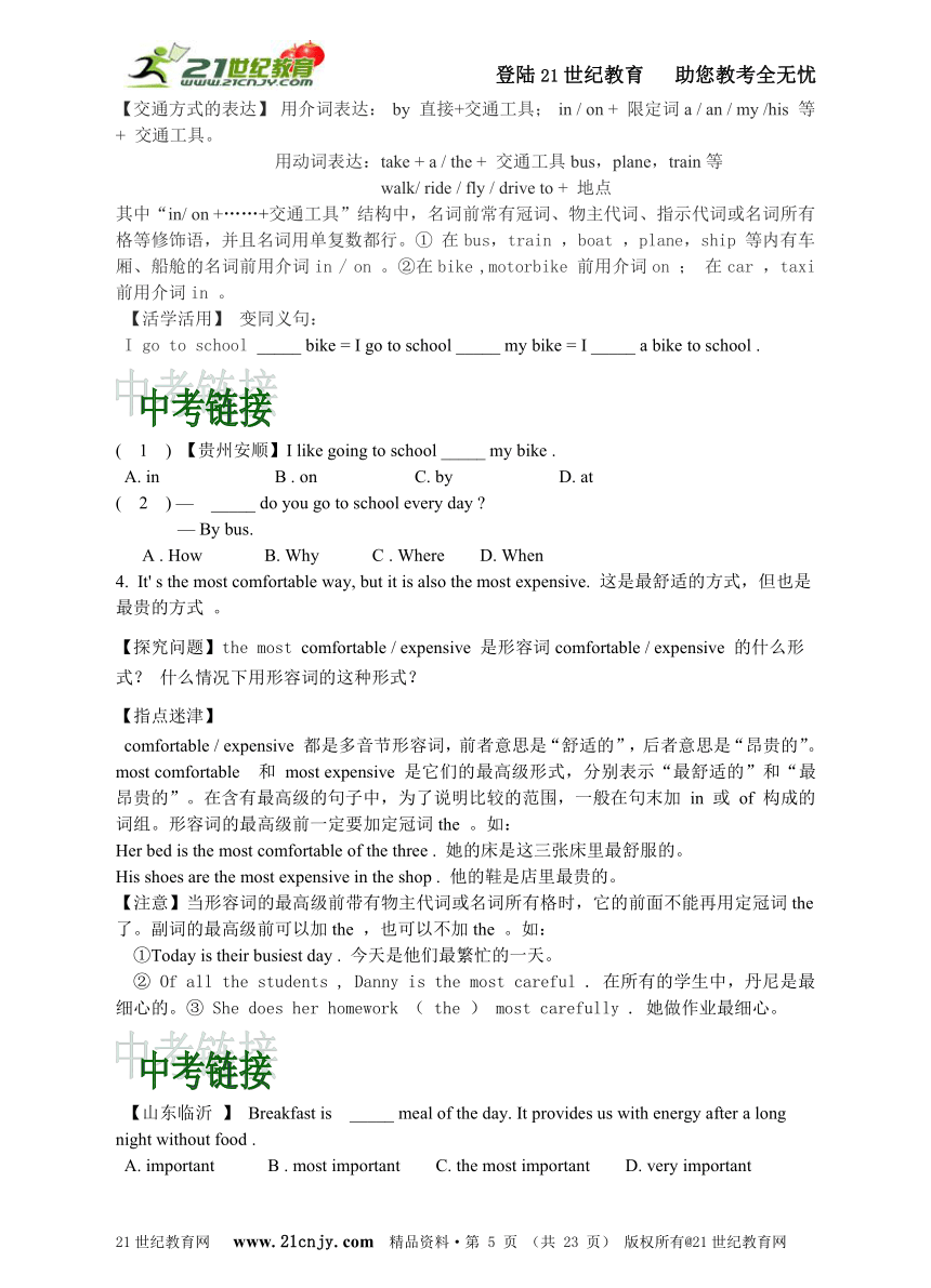 Module 4 Planes , ships and trains  学案全程导学