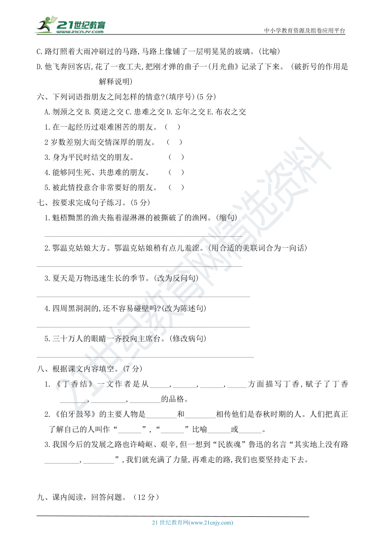 统编版20202021年六年级语文上册期末测试卷a有答案