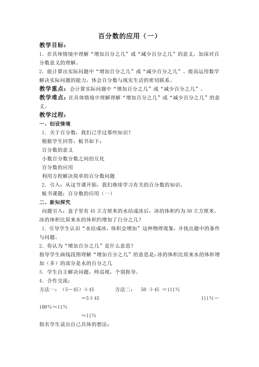 （北师大版）六年级数学上册教案 百分数的应用（一） 2