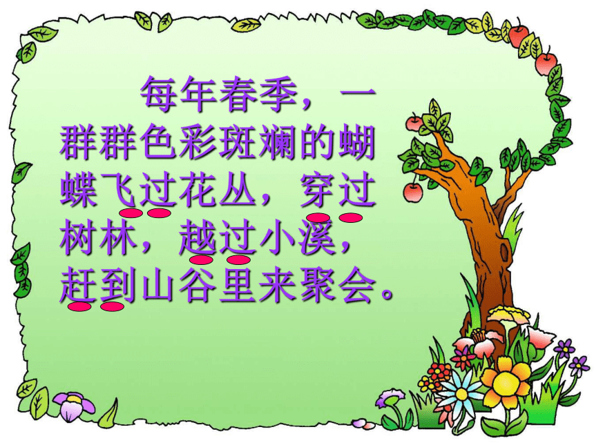 二年级语文上册课件 台湾的蝴蝶谷 4（北京版）