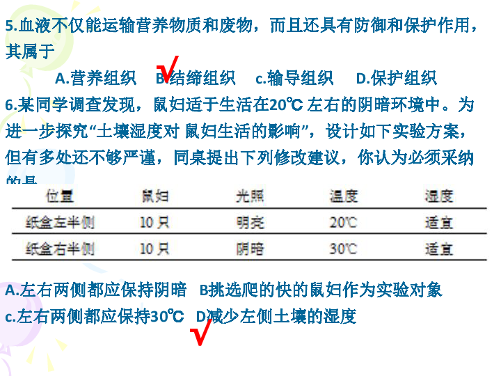 昆明市2018年中考生物真题试题课件 26张PPT