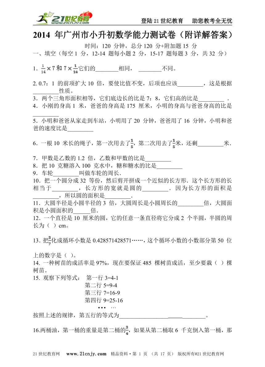 2014年中山大学附属中学初一入学数学综合素质测评