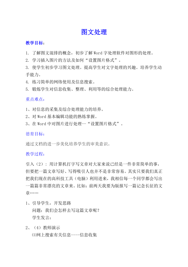 冀教版 七年级全册信息技术  10.图文处理 教案