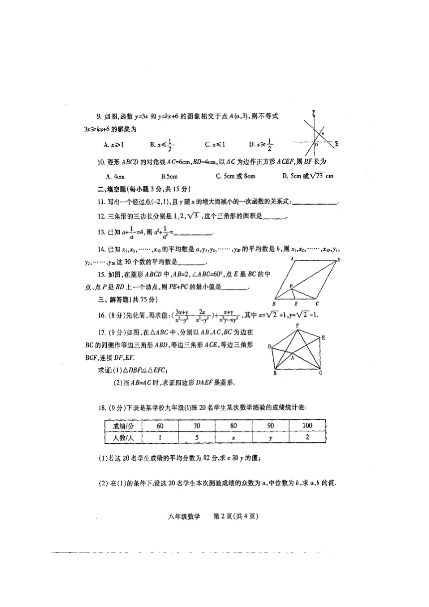 河南省濮阳市2016-2017学年八年级下学期升级考试（期末）数学试题（扫描版）