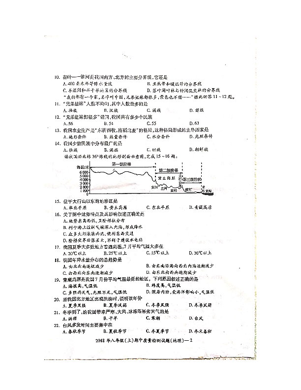 湖南省邵阳市邵东县向阳学校2018-2019八年级上册期中地理试卷（扫描版，无答案）