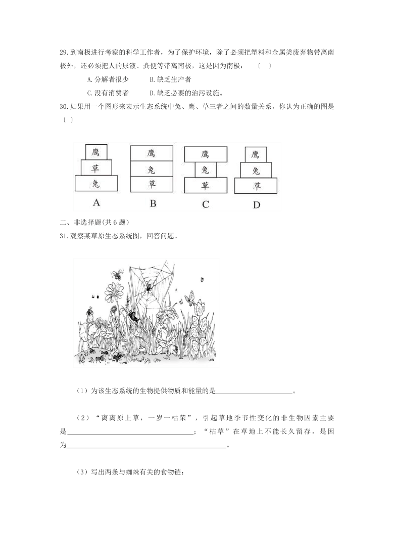 第1单元 生物和生物圈复习训练题（word版含答案）2021--2022学年人教版生物七年级上册