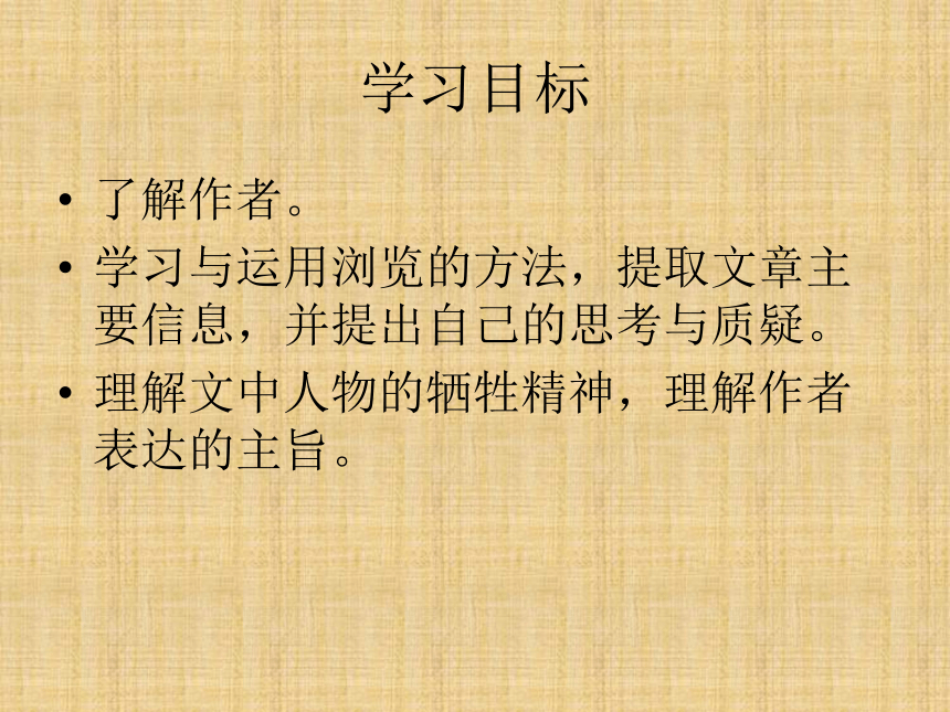 （部编）七年级下册语文课件《带上她的眼睛》