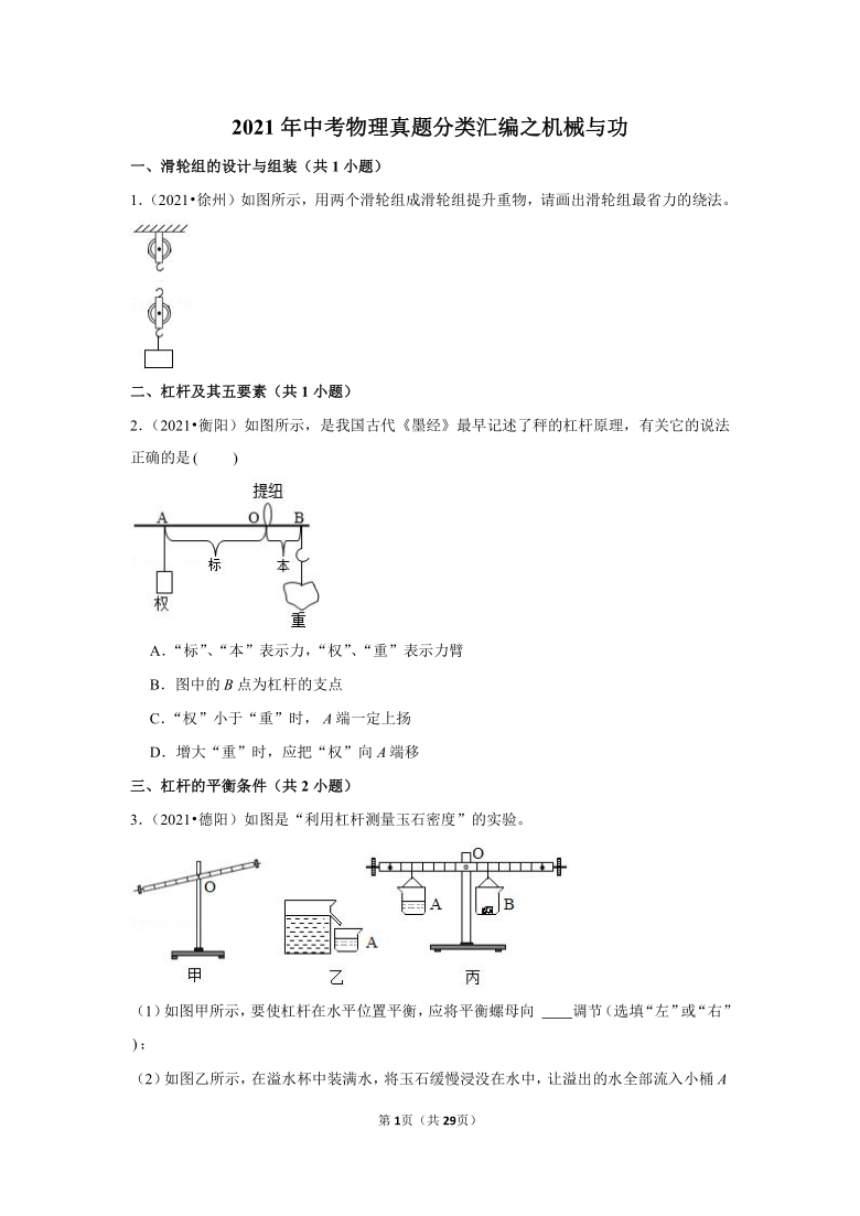 2021年中考物理真题分类汇编-机械与功（解析版）