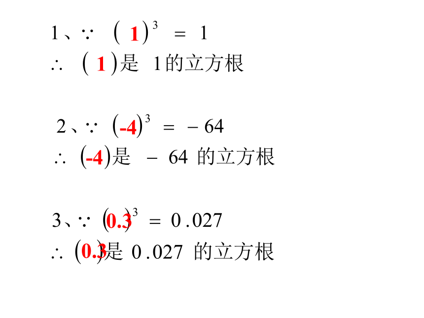 3.3立方根