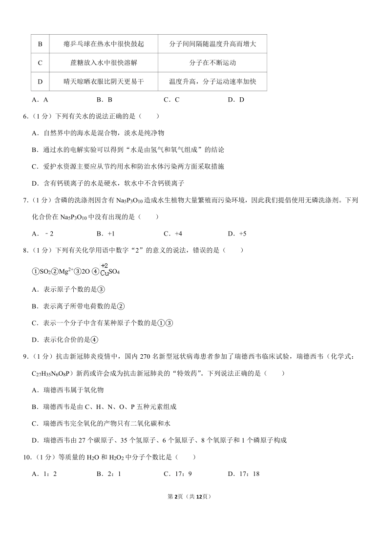 2020-2021学年吉林省第二实验中学九年级（上）第二次月考化学试卷（解析版）