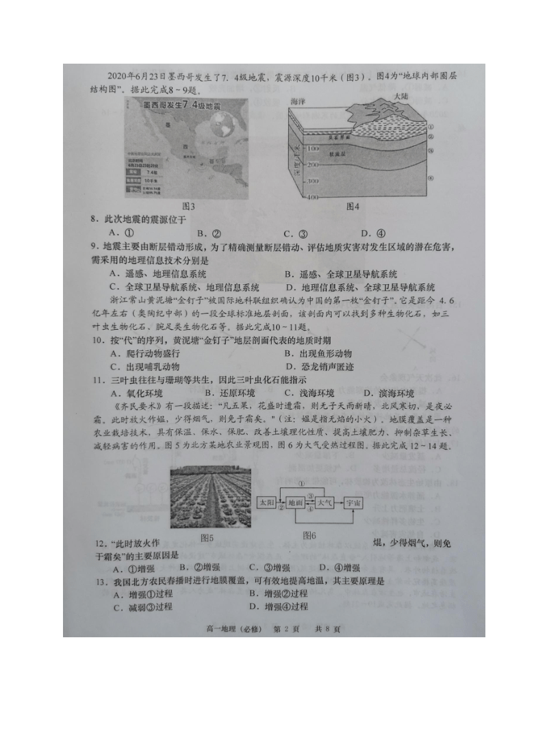 江苏省如皋市2020-2021学年高一下学期第二次调研考试（4月）地理（必修）试题 图片版含答案