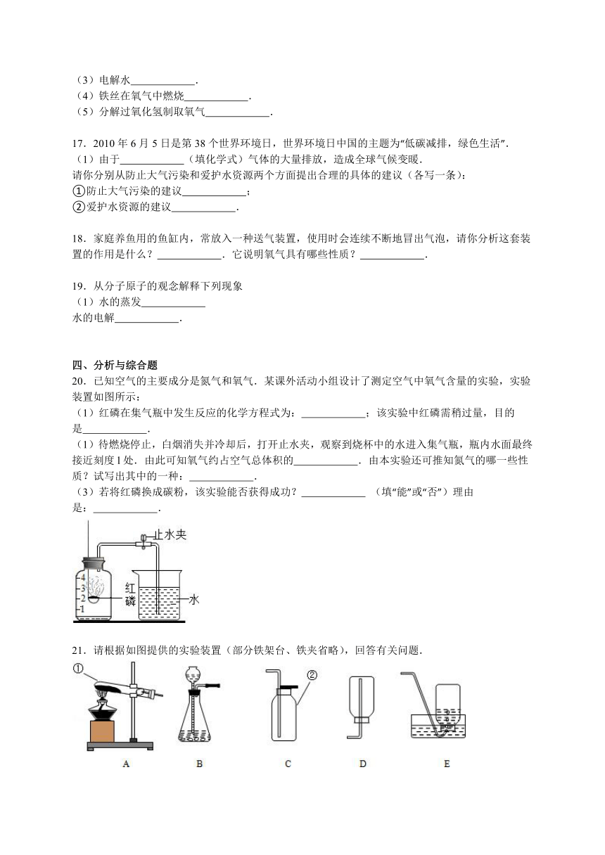 河南省周口市西华县逍遥回中2015届九年级上学期期中化学试卷（解析版）