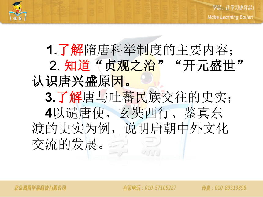 复习课件：繁荣与开放的社会复习