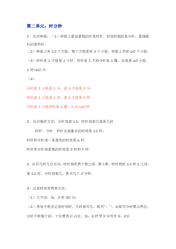 苏教版下二年级数学知识点梳理