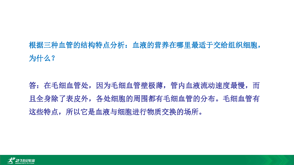 2020年春人教七下生物第四章第二节观察小鱼尾鳍的血液流动 教学课件