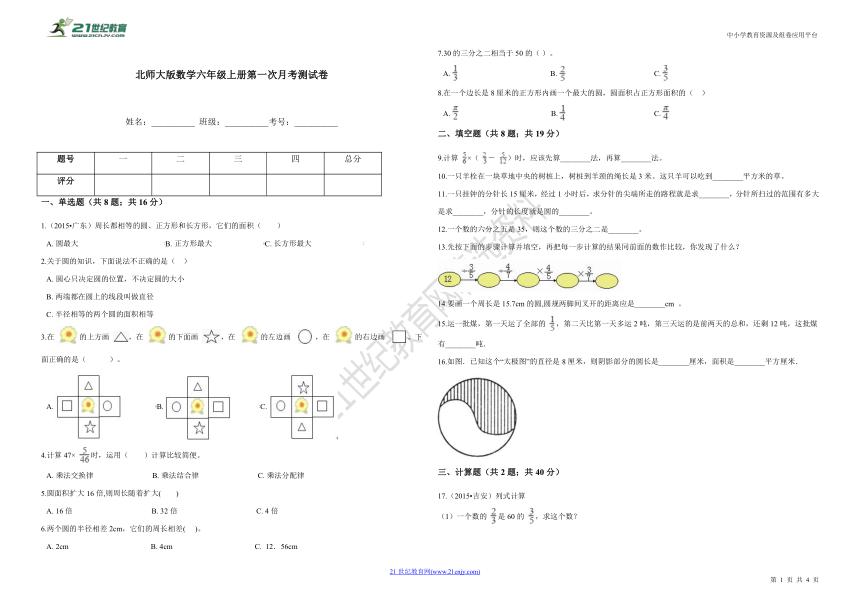 北师大版数学六年级上册第一次月考测试卷