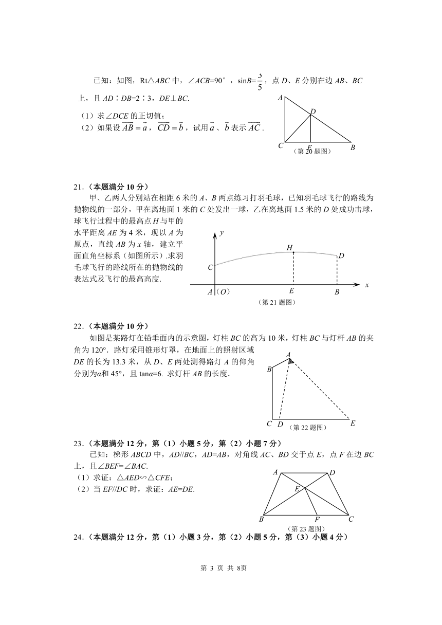 上海市杨浦区2017-2018学年度九年级第一学期期末质量调研数学试卷（含答案）