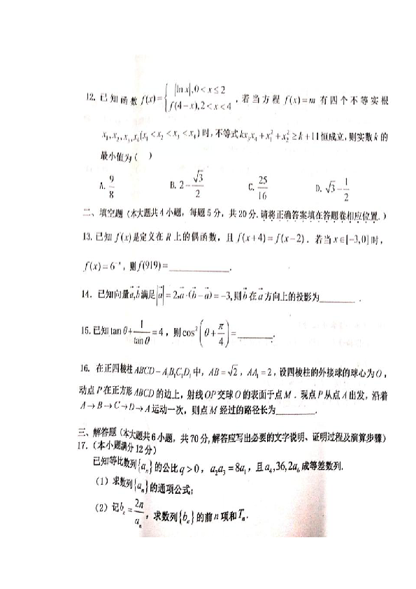 江西省新余市2019届高三上学期期末考试数学（理）试题 扫描版含答案