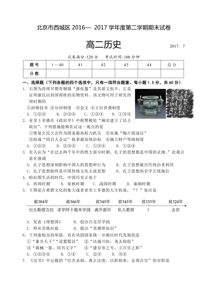 北京市西城区2016-2017学年度高二第二学期期末考试历史试卷含答案