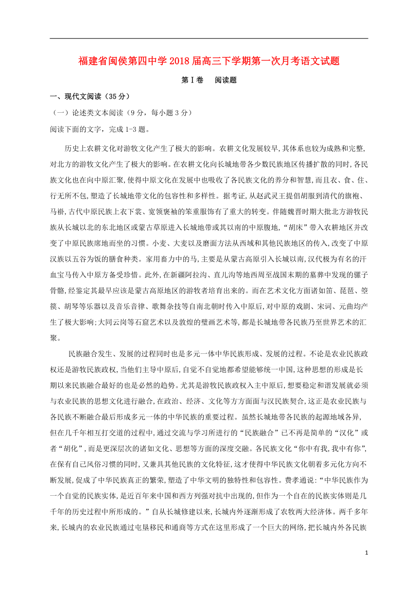 福建省闽侯第四中学2018届高三下学期第一次月考语文试题PDF版含答案