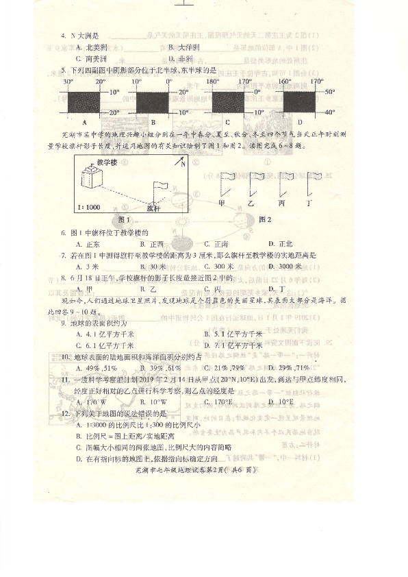 安徽省芜湖市城南实验学校2019-2020学年七年级上学期期末考试地理试卷（PDF版 含答案）