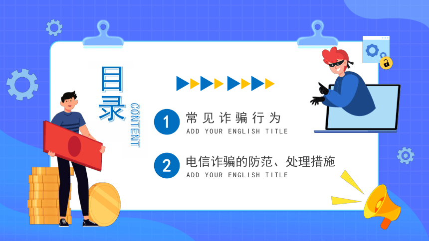 關注網絡安全預防電信詐騙課件20212022學年高中主題班會20張ppt