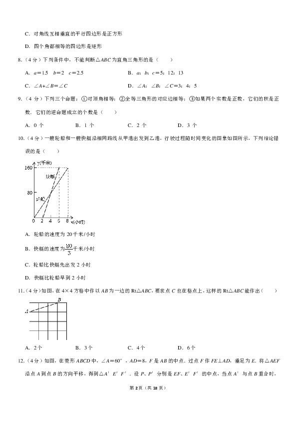 2018-2019学年重庆市江北新区联盟八年级（下）期中数学试卷（pdf版含答案）