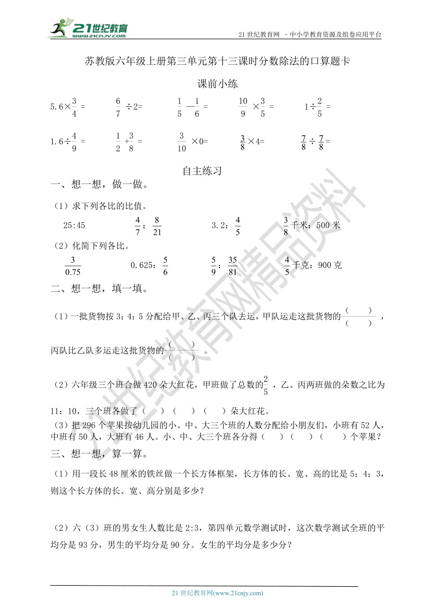 第三单元第十三课时分数除法的口算题卡 (含答案）