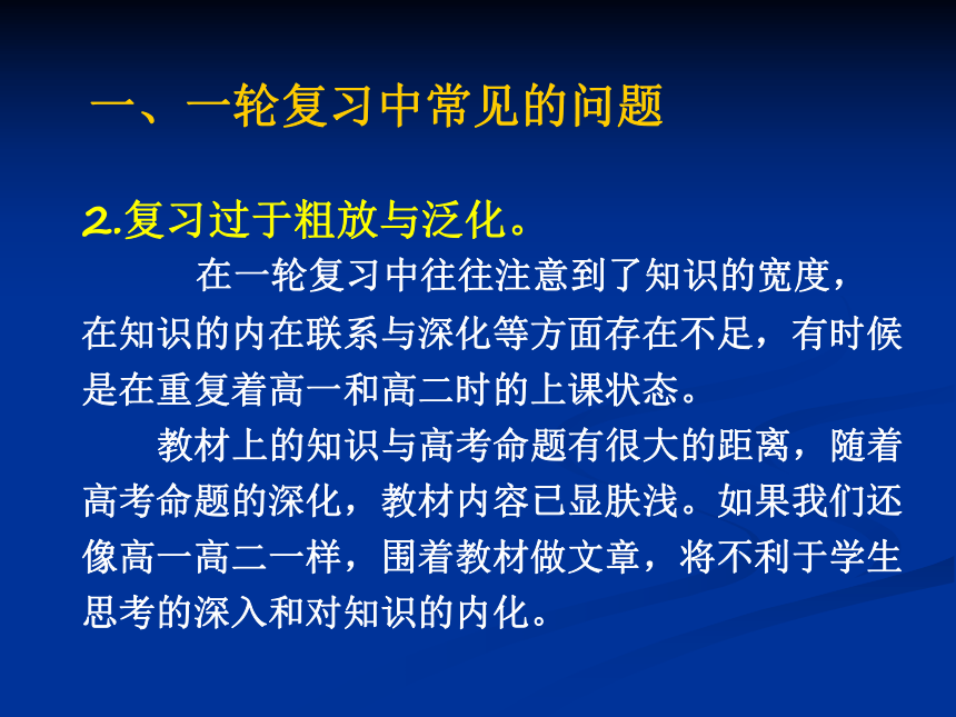 山东省潍坊市2017届高三一轮复习地理研讨会资料《遵循规律，稳步推进—高三地理一轮复习策略》课件 （共51张PPT）