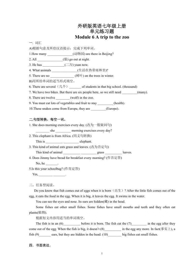 外研版七年级英语上册Module 6 A trip to the zoo单元练习题（含答案）