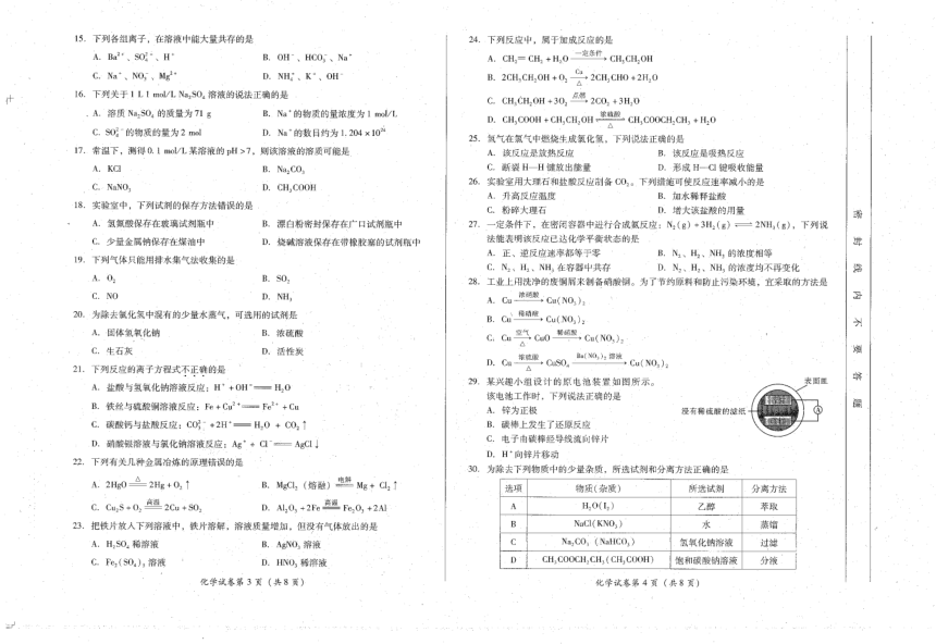 四川省2016级普通高中学业水平考试化学（补考）试题 PDF版缺答案