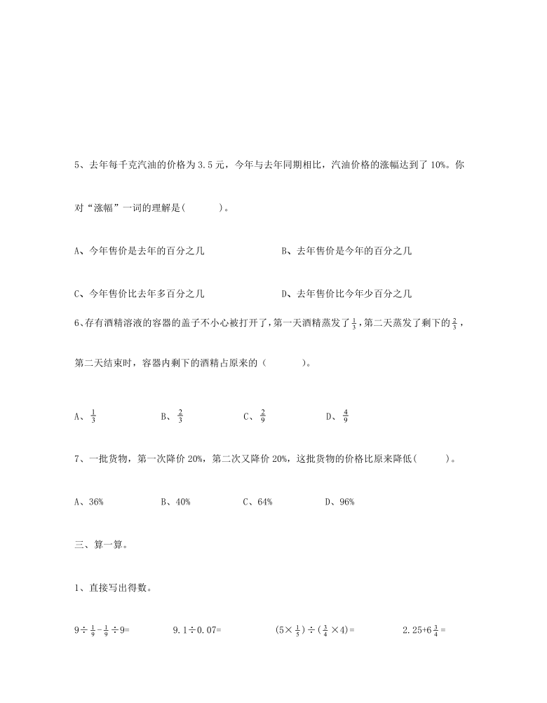 六年级数学上册试题-分数、百分数综合练习 苏教版 无答案