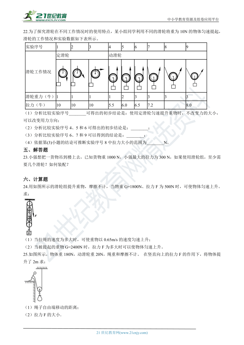 教科版八下 11.2 滑轮 同步练习（含解析）