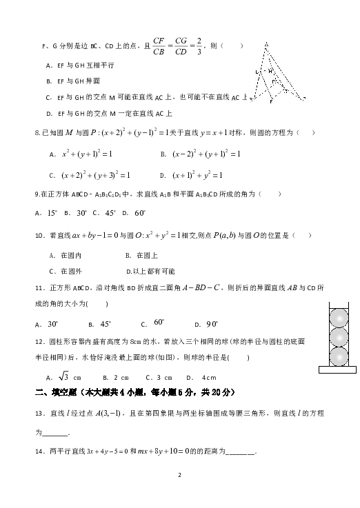 福建省莆田市第四中学、第六中学2018-2019学年高一上学期期末联考数学试题 Word版含答案