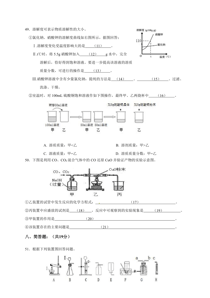 上海市宝山区2017届九年级下学期二模测试化学试题