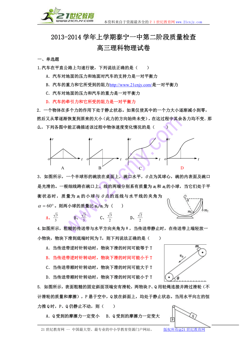 福建省三明市泰宁县第一中学2014届高三上学期第二次阶段考试物理试题