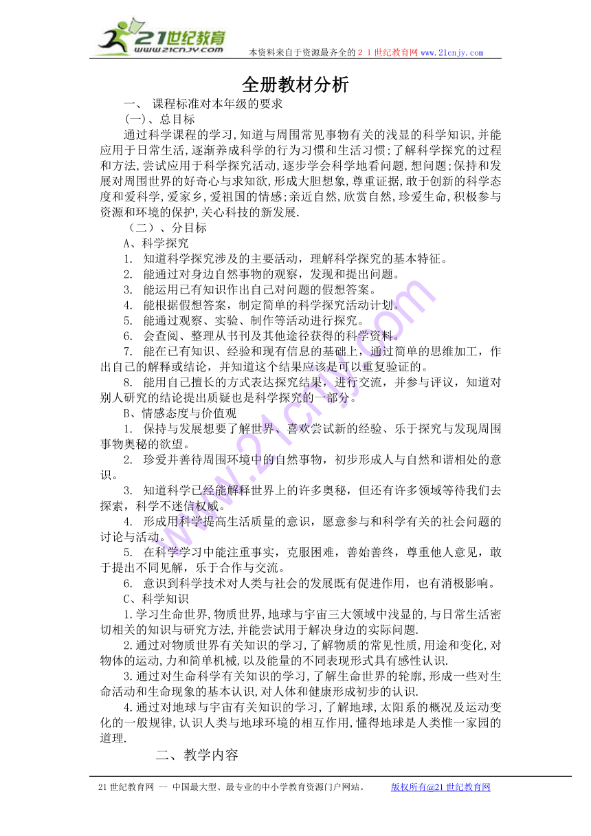 青岛版五年级科学下册教案