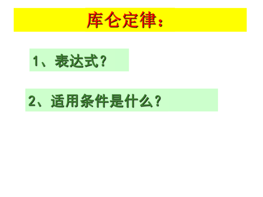 浙江省苍南中学人教版高中物理选修三 1.3电场 课件 （共98张PPT）