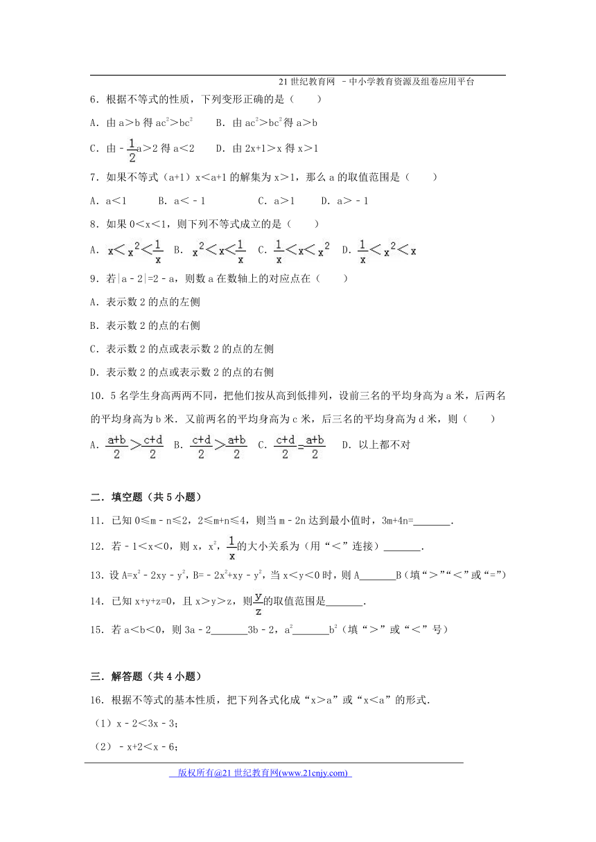 9.1.2 不等式的性质同步练习