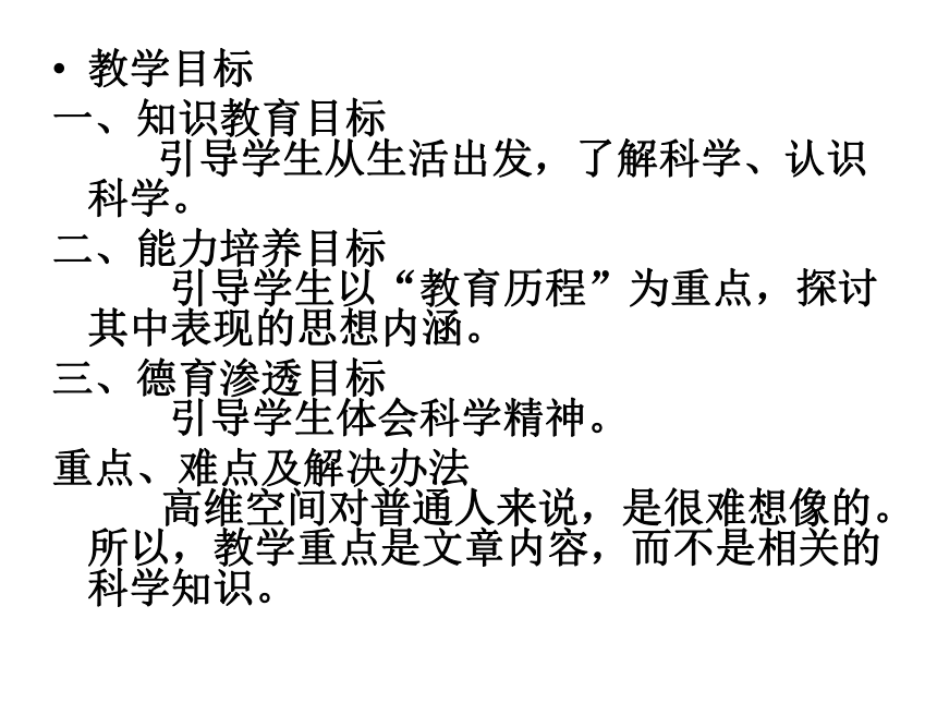 《一名物理学家的教育历程》优秀课件