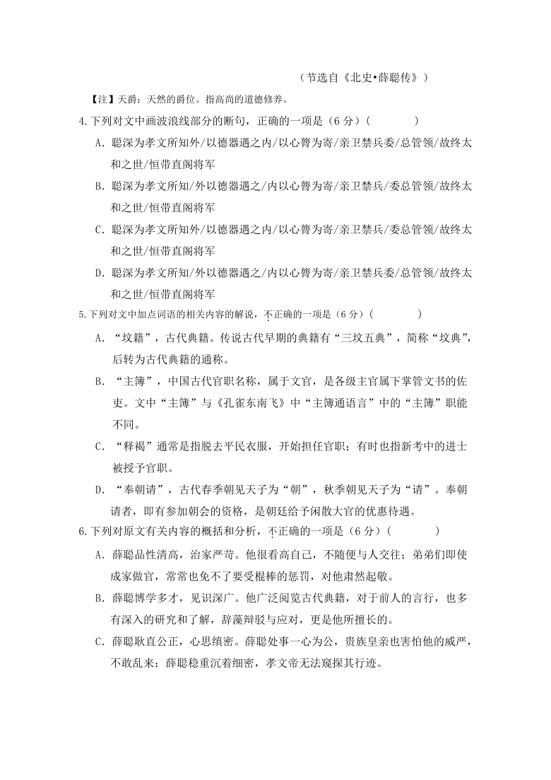 人教版 高二上学期 语文期末复习自测学案七    Word版含答案