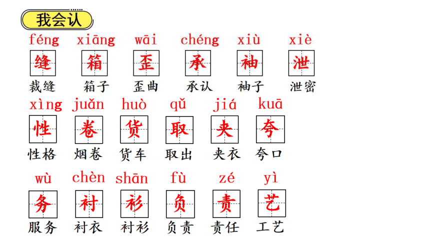 25. 慢性子裁缝和急性子顾客  课件 (共26张 )